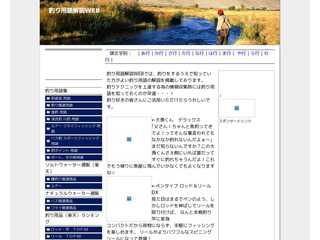 釣り用語解説