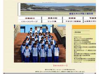 都留文科大学陸上競技部