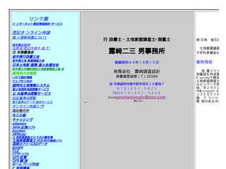 露?二三男事務所