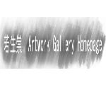 若生崇Artwork　Gallery  Homepage