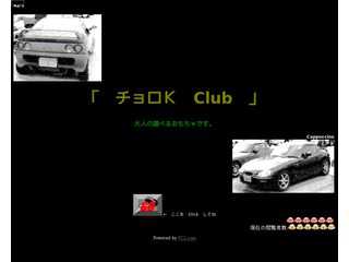 チョロＫ　Club