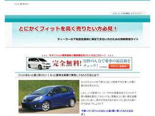フィットを高く売りたい！高価買取査定をゲットする方法とは？