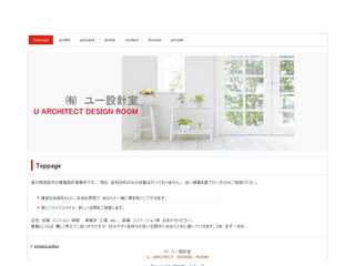 ユー設計室 　香川県高松市の設計事務所です