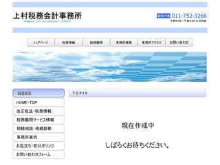 上村税務会計事務所