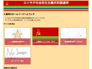 エイキチ社会民主主義共和国連邦