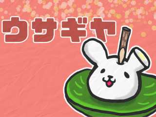 ウサギヤ