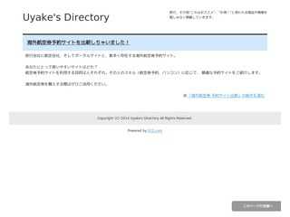 旅行、その他お役立ち情報満載！ Uyake's Directory