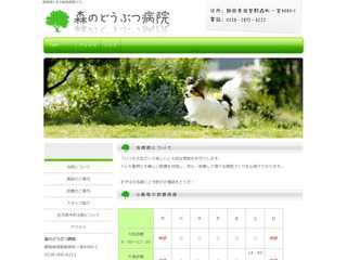 森のどうぶつ病院