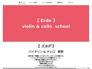 【 Erde 】Violin & Cello  School