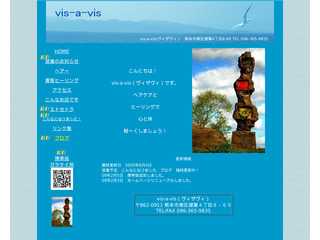 ヴィザヴィのホームページ
