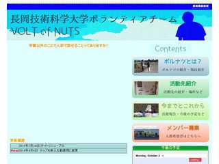 長岡技術科学大学ボランティアチーム　VOLT of NUTS