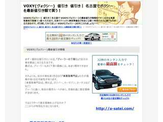 VOXY(ヴォクシー)　値引き｜名古屋でVOXY(ヴォクシー)をすごく安く手に入れる特別な方法