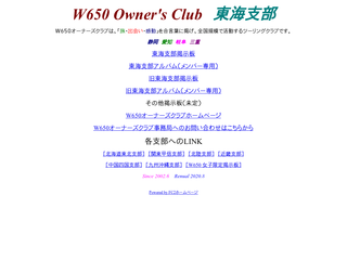 W650オーナーズクラブ東海支部