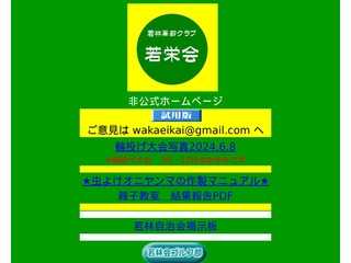 若林高齢クラブ若栄会