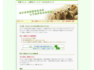 犬・猫・ペットのための情報サイト