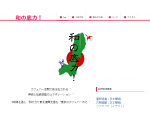 東日本大震災復興支援ライブ『和の底力！』