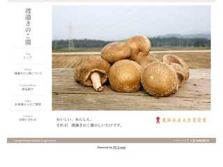 渡辺きのこ園