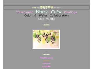 若葉恵子の透明水彩画ギャラリー