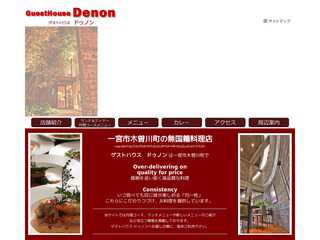 Guest House Denonのホームページ