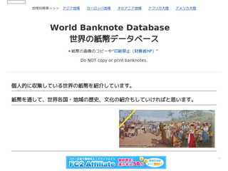World Banknote Database　世界の紙幣データベース