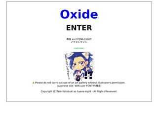 Oxide/オキサイド。