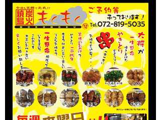 炭火焼鳥もくもく