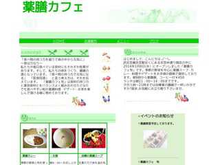 季節野菜中心の薬膳料理