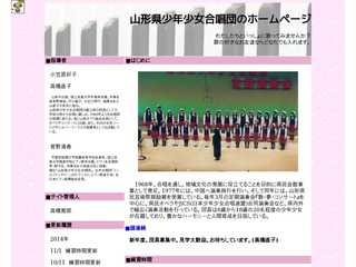 山形県少年少女合唱団ホームページ