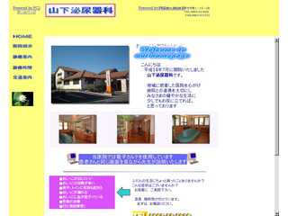 岡山県玉野市　山下泌尿器科のホームページ