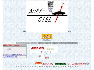 AUBE　CIEL公式ホームページ