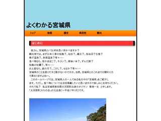 宮城県人による、よくわかる宮城県