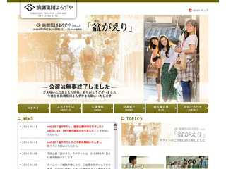 演劇集団よろずや
