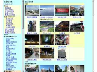 義一のページ旅の情報館　特別編