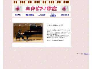 土井ピアノ教室