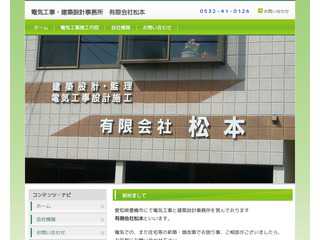愛知県豊橋市の電気工事・建築設計の松本です