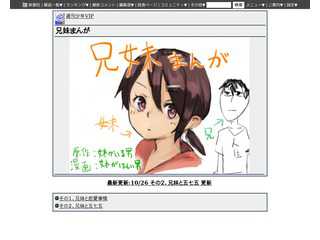 兄妹まんが