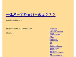 一体どーすりゃいーのよ？？？