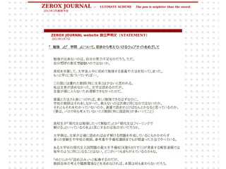 ZEROX JOURNAL　―落ちこぼれの逆襲―