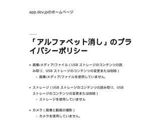 app.dev.jpのホームページ