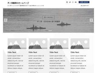 芦ノ湖艦隊のホームページ