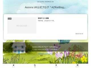 Aozora.UK公式ブログ「AZRieBlog」