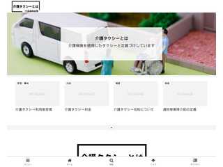 介護タクシーとは