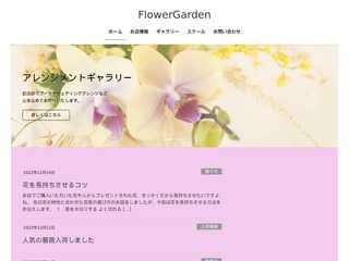 FlowerGarden