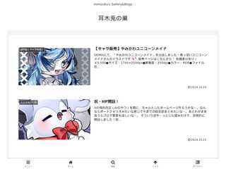 耳木兎の巣