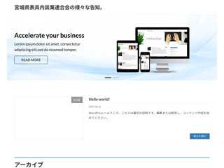 （仮）宮城県表具内装業連合会