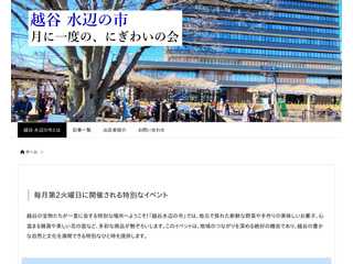 越谷 水辺の市｜月に一度のにぎわいの会
