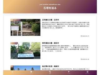 石造物を巡る