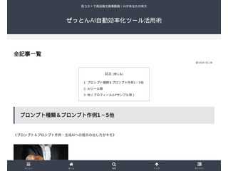 ぜっとんAI自動効率化ツール活用術