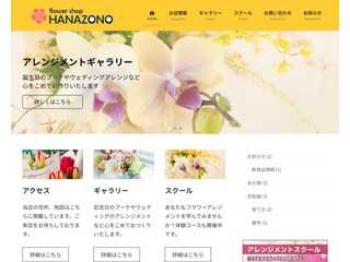 flower shop HANAZONO