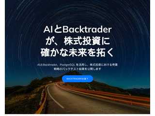 AI × Backtrader × 株式投資